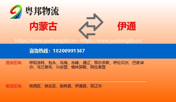 内蒙古到伊通县物流专线
