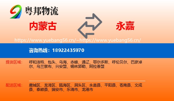 内蒙古到永嘉县物流