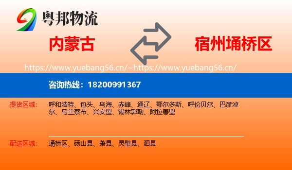 内蒙古到埇桥区物流