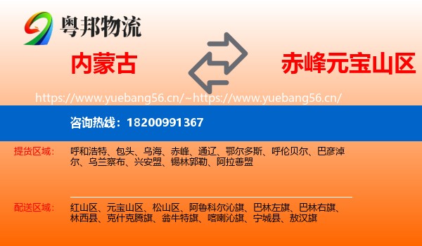 内蒙古到元宝山区物流