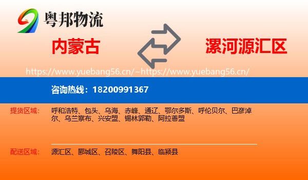 内蒙古到源汇区物流