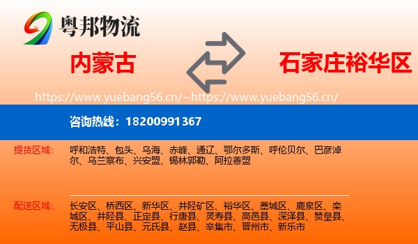 内蒙古到裕华区物流