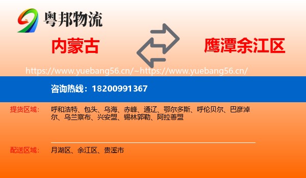 内蒙古到余江区物流