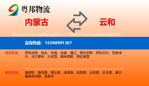 内蒙古到云和县物流