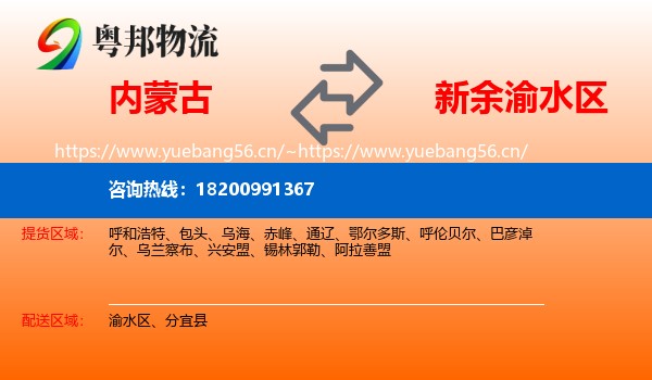 内蒙古到渝水区物流