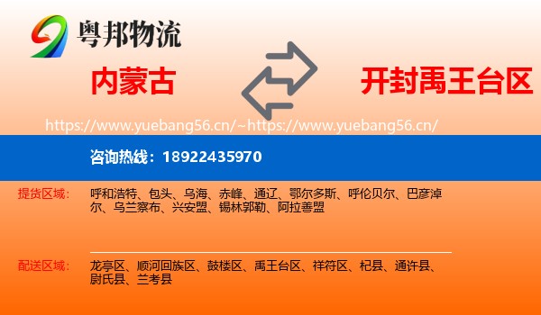 内蒙古到禹王台区物流
