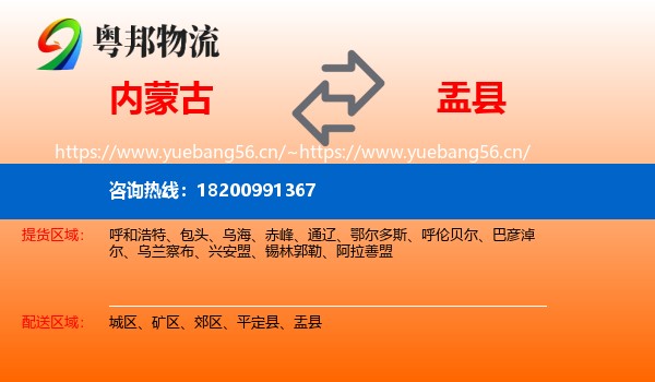 内蒙古到盂县物流