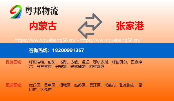 内蒙古到张家港市物流