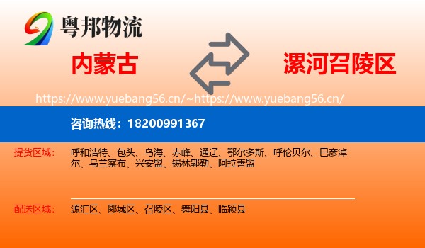 内蒙古到召陵区物流