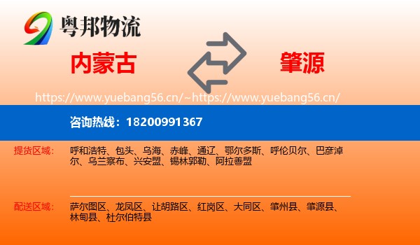 内蒙古到肇源县物流