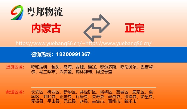 内蒙古到正定县物流