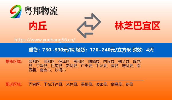 内丘到巴宜区物流专线名片