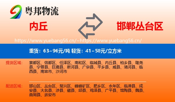 内丘到丛台区物流