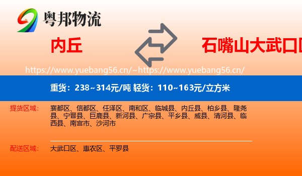 内丘到大武口区物流