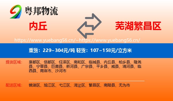 内丘到繁昌区物流