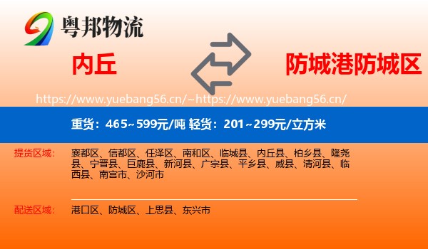 内丘到防城区物流