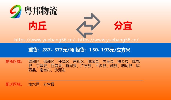 内丘到分宜县物流