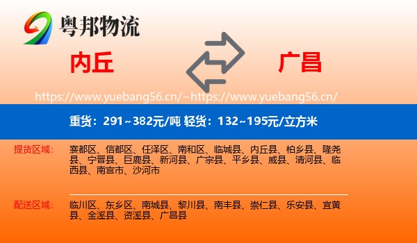 内丘到广昌县物流