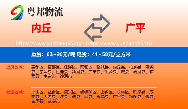 内丘到广平县物流
