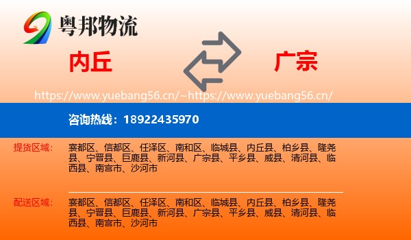 内丘到广宗县物流