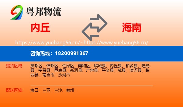 内丘县到海南物流专线