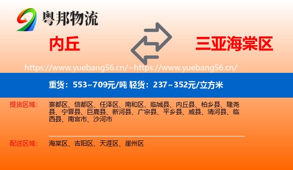 内丘到海棠区物流