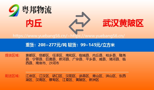 内丘到黄陂区物流