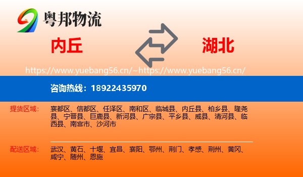 内丘县到湖北物流专线