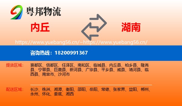 内丘县到湖南物流专线