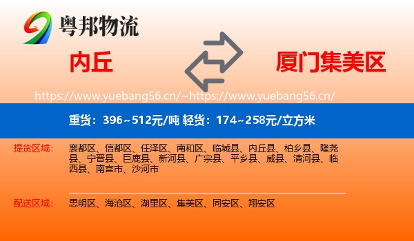 内丘到集美区物流