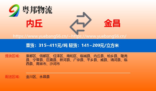内丘到金昌物流