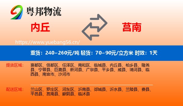 内丘到莒南县物流专线名片