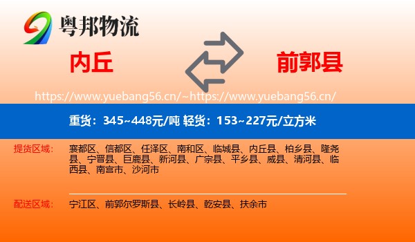 内丘到前郭尔罗斯县物流