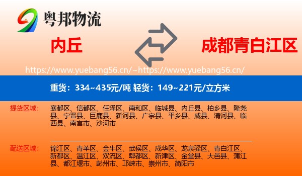 内丘到青白江区物流