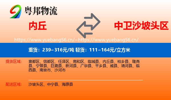 内丘到沙坡头区物流