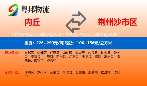 内丘到沙市区物流