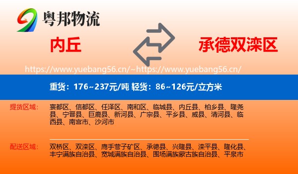 内丘到双滦区物流