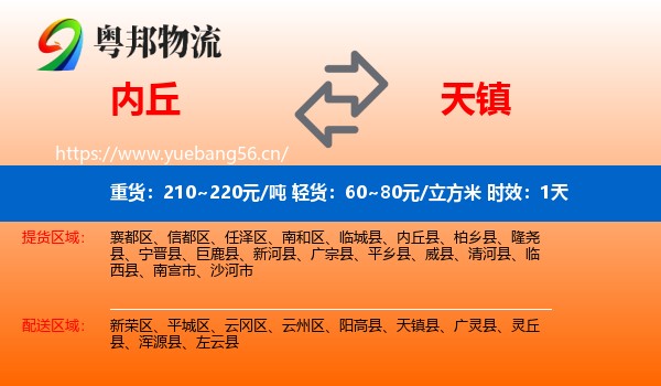 内丘到天镇县物流专线名片