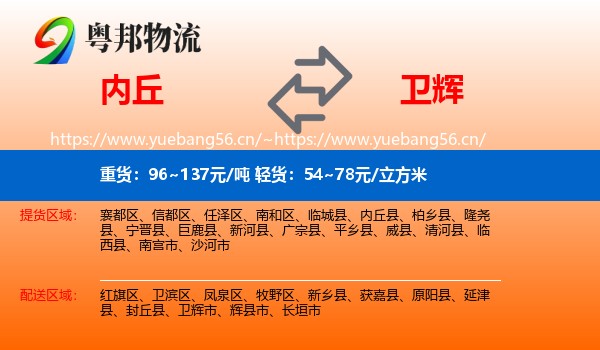 内丘到卫辉市物流