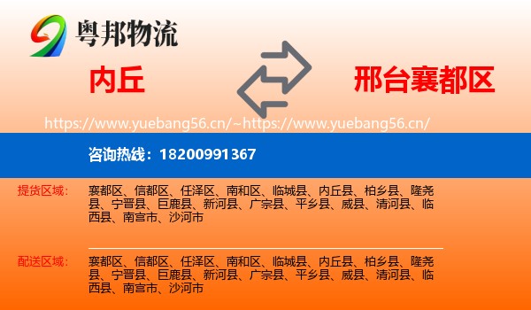 内丘到襄都区物流