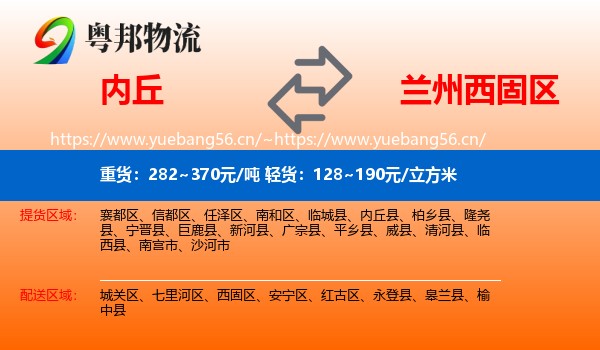 内丘到西固区物流