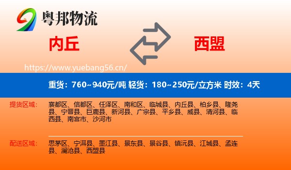 内丘到西盟县物流专线名片