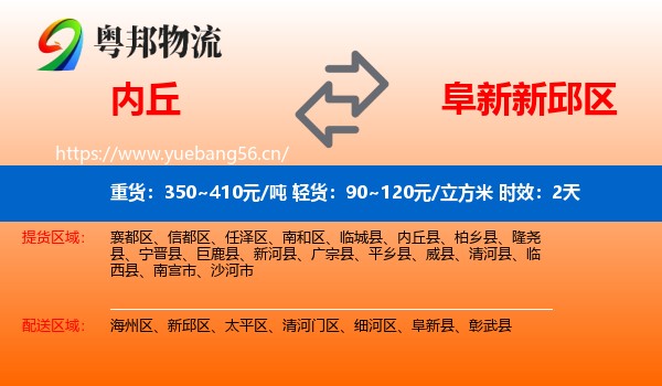 内丘到新邱区物流专线名片