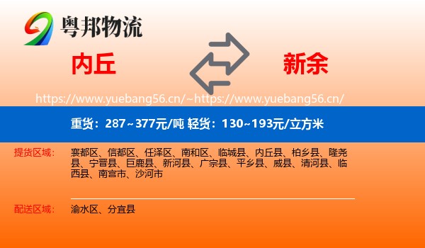 内丘县到新余物流专线