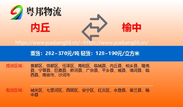 内丘到榆中县物流