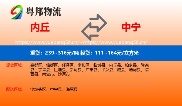 内丘到中宁县物流