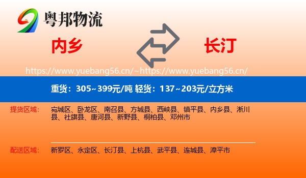 内乡到长汀县物流
