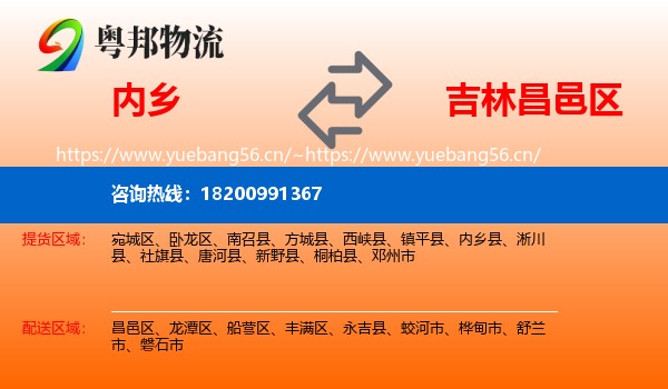 内乡到昌邑区物流