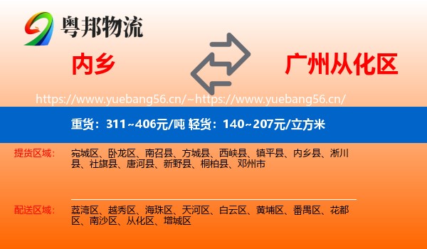 内乡到从化区物流