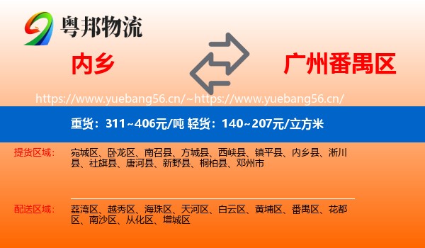内乡到番禺区物流